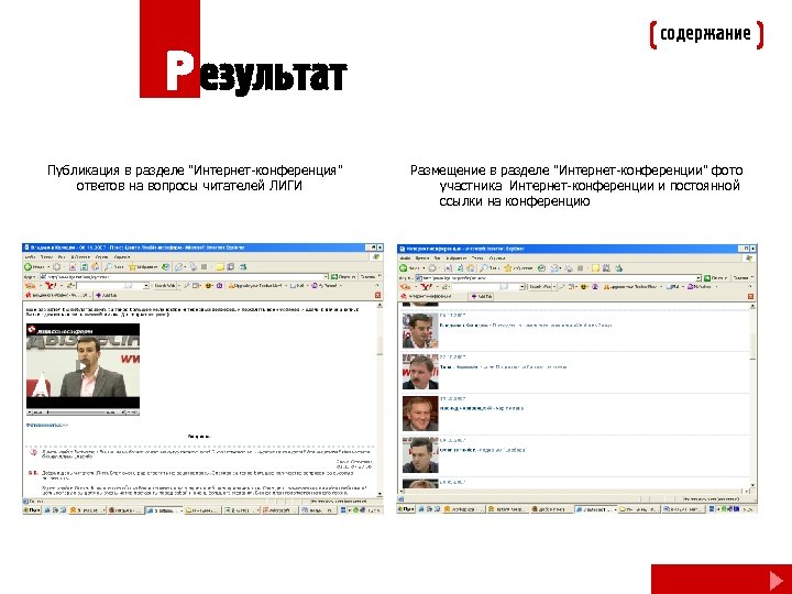 содержание Р езультат Публикация в разделе 