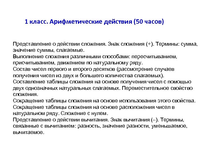 Представления 0. Термин сложение. Метод присчитывания. Метод присчитывания 1 класс. Дайте определение понятия сложение.