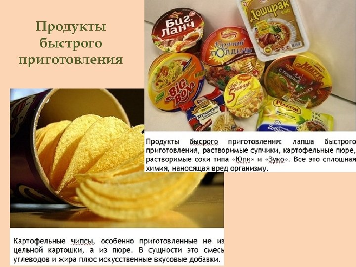 Продукты быстрого приготовления 