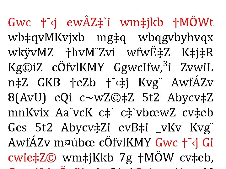 Gwc †¯‹j ew Z‡`i wm‡jkb †MÖWt wb‡qv. MKvjxb mg‡q wbqgvbyhvqx wkÿv. MZ †hv. M¨Zvi