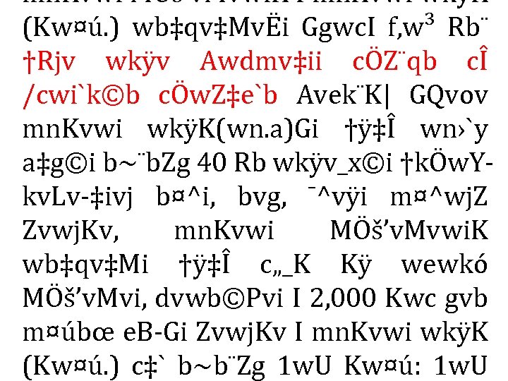 mn. Kvwi MÖš’v. Mvwi. K I mn. Kvwi wkÿK (Kw¤ú. ) wb‡qv‡MvËi Ggwc. I