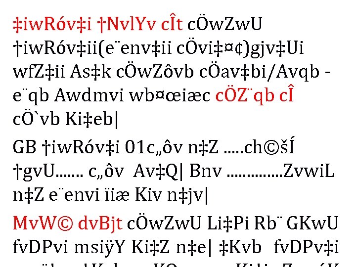 ‡iw. Róv‡i †Nvl. Yv cÎt cÖw. Zw. U †iw. Róv‡ii(e¨env‡ii cÖvi‡¤¢)gjv‡Ui wf. Z‡ii As‡k
