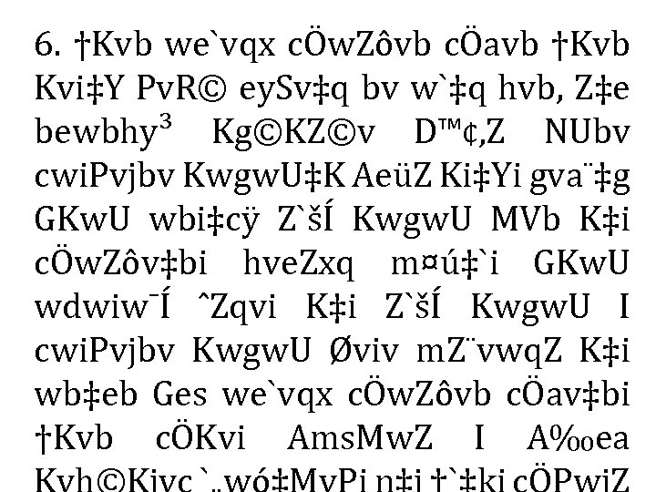 6. †Kvb we`vqx cÖw. Zôvb cÖavb †Kvb Kvi‡Y Pv. R© ey. Sv‡q bv w`‡q