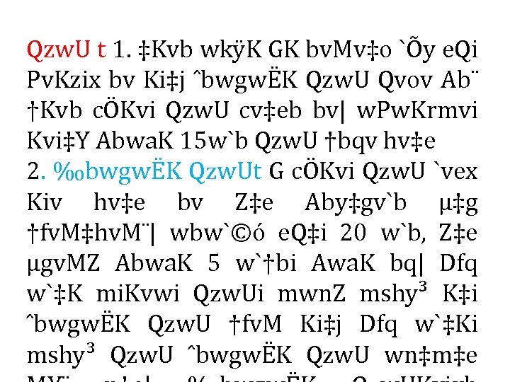 Qzw. U t 1. ‡Kvb wkÿK GK bv. Mv‡o `Õy e. Qi Pv. Kzix