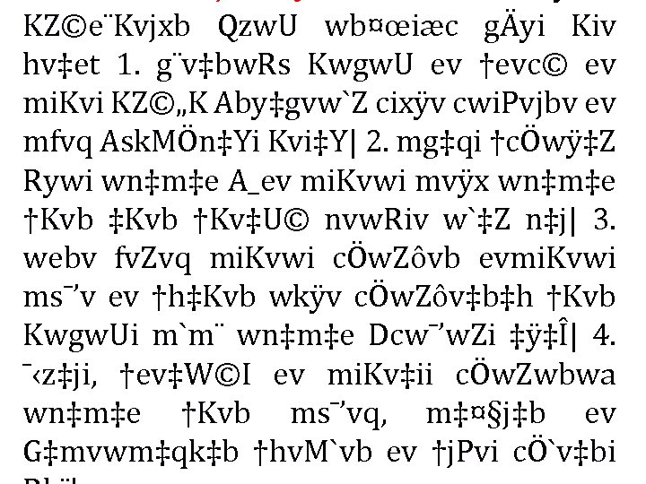 KZ©e¨Kvjxb Qzw. U wb¤œiæc gÄyi Kiv hv‡et 1. g¨v‡bw. Rs Kwgw. U ev †evc©