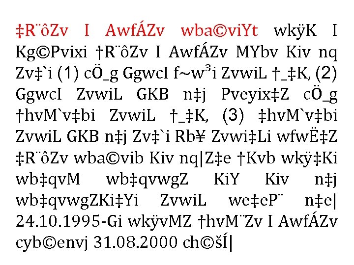 ‡R¨ôZv I AwfÁZv wba©vi. Yt wkÿK I Kg©Pvixi †R¨ôZv I AwfÁZv MYbv Kiv nq