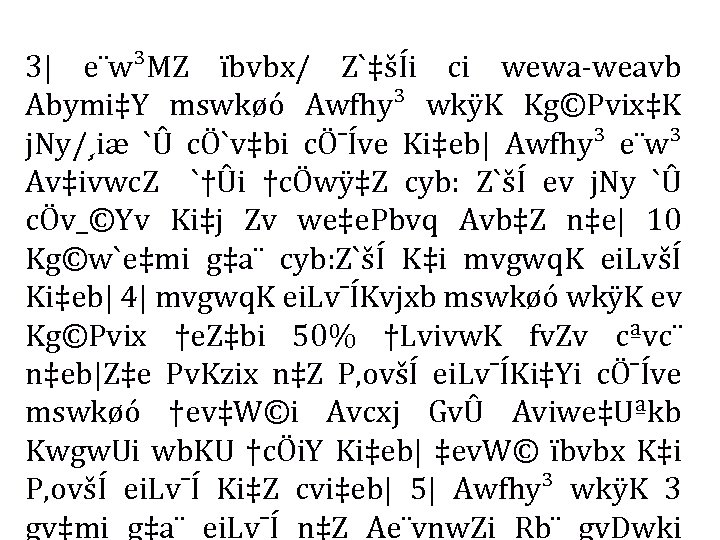 3| e¨w³MZ ïbvbx/ Z`‡šÍi ci wewa-weavb Abymi‡Y mswkøó Awfhy³ wkÿK Kg©Pvix‡K j. Ny/¸iæ `Û
