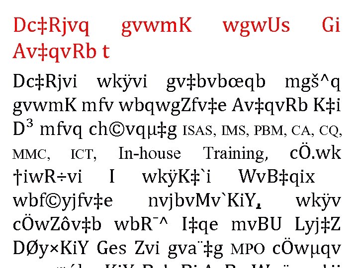 Dc‡Rjvq gvwm. K Av‡qv. Rb t wgw. Us Gi Dc‡Rjvi wkÿvi gv‡bvbœqb mgš^q gvwm.