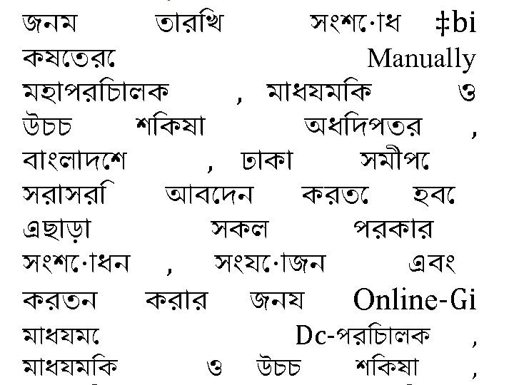 জনম ত র খ স শ ধ ‡bi কষ তর Manually মহ পর চ
