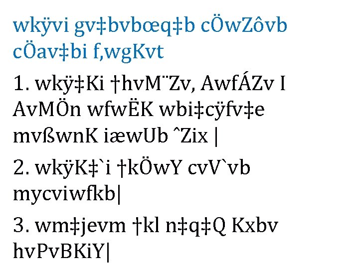 wkÿvi gv‡bvbœq‡b cÖw. Zôvb cÖav‡bi f‚wg. Kvt 1. wkÿ‡Ki †hv. M¨Zv, AwfÁZv I Av.