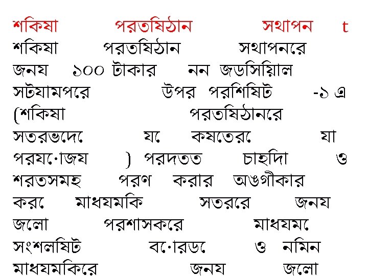 শ কষ পরত ষঠ ন সথ পন t শ কষ পরত ষঠ ন সথ