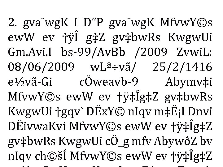 2. gva¨wg. K I D”P gva¨wg. K Mfvw. Y©s ew. W ev †ÿÎ g‡Z