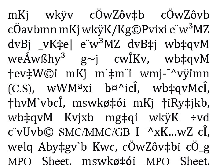 m. Kj wkÿv cÖw. Zôv‡b cÖw. Zôvb cÖavbmn m. Kj wkÿK/Kg©Pvixi e¨w³MZ dv. Bj