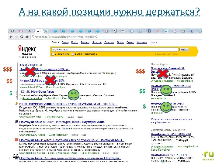 А на какой позиции нужно держаться? $$$ $$ $$ $ $ 66 