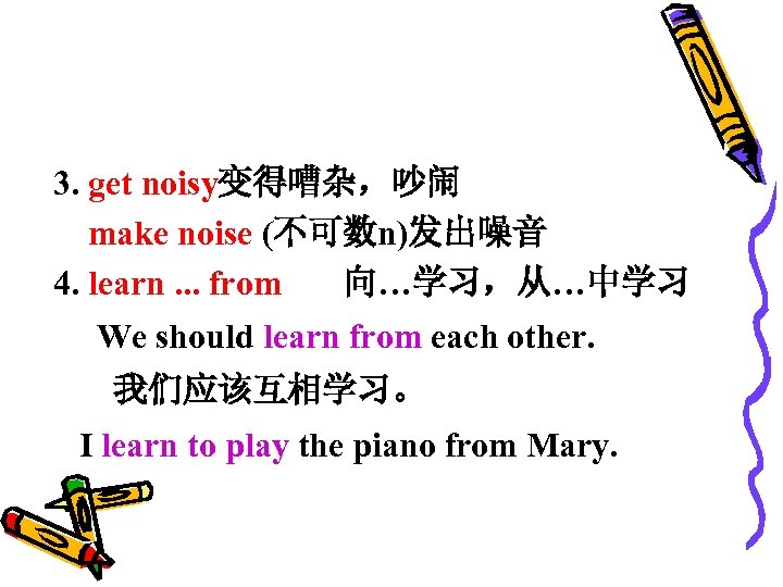 3. get noisy变得嘈杂，吵闹 make noise (不可数n)发出噪音 4. learn. . . from 向…学习，从…中学习 We should