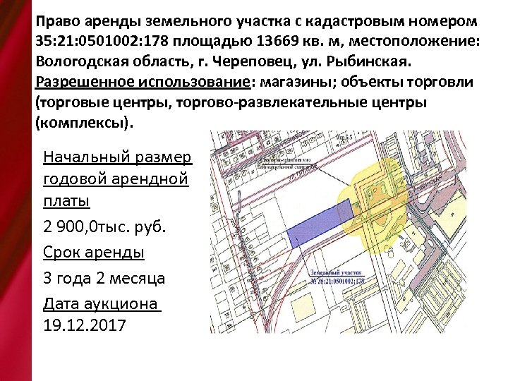 Право аренды земельного участка с кадастровым номером 35: 21: 0501002: 178 площадью 13669 кв.