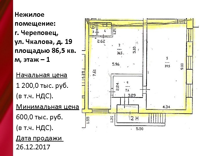 Нежилое помещение: г. Череповец, ул. Чкалова, д. 19 площадью 86, 5 кв. м, этаж