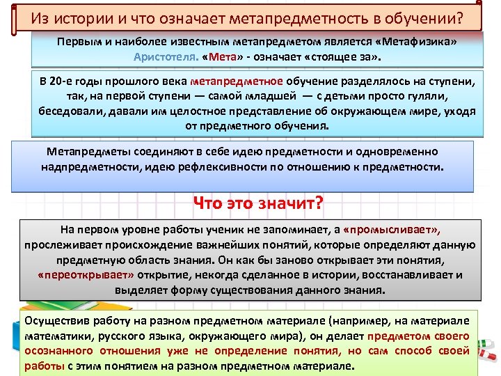 Мета предмета. Что означает метапредмет?. МЕТА это что означает. МЕТА предмет фото. МЕТА область.