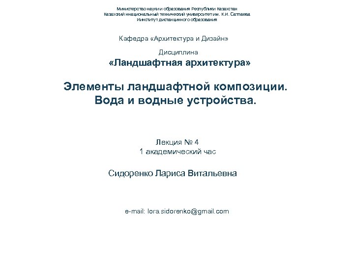 Министерство науки и образования Республики Казахстан Казахский ннациональный технический университет им. К. И. Сатпаева