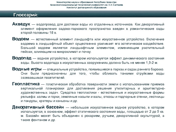 Министерство науки и образования Республики Казахстан Казахский ннациональный технический университет им. К. И. Сатпаева