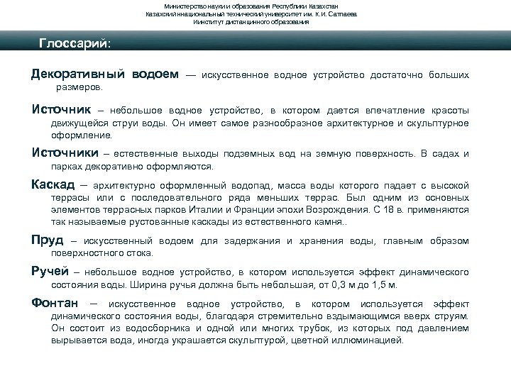 Министерство науки и образования Республики Казахстан Казахский ннациональный технический университет им. К. И. Сатпаева