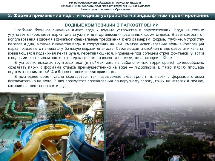 Министерство науки и образования Республики Казахстан Казахский ннациональный технический университет им. К. И. Сатпаева