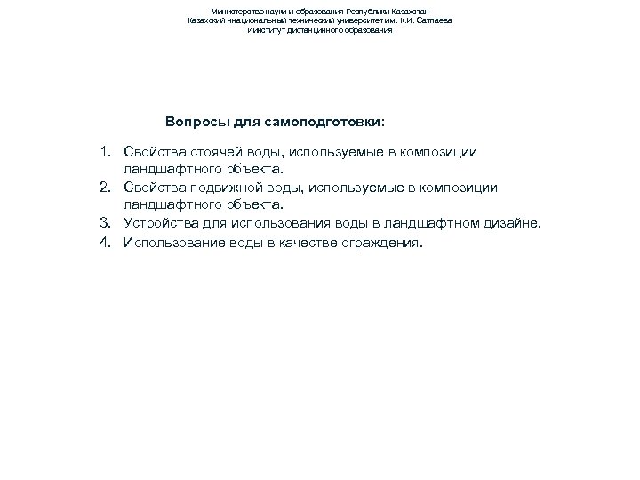 Министерство науки и образования Республики Казахстан Казахский ннациональный технический университет им. К. И. Сатпаева