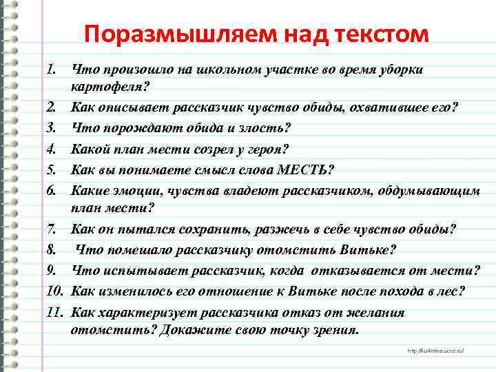 Поразмышляем над текстом 1. Что произошло на школьном участке во время уборки картофеля? 2.