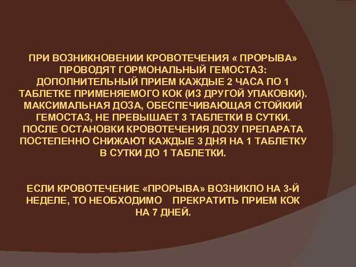 Ригевидон гормональный гемостаз схема