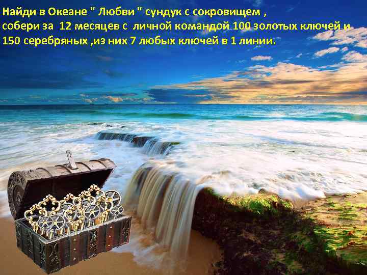 Найди в Океане 