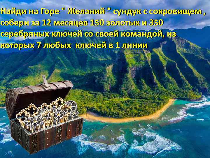 Найди на Горе 