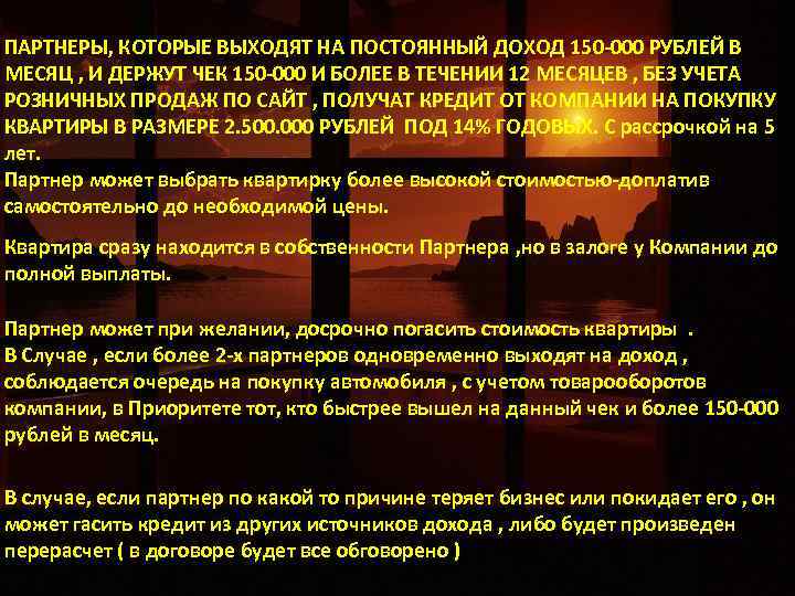 ПАРТНЕРЫ, КОТОРЫЕ ВЫХОДЯТ НА ПОСТОЯННЫЙ ДОХОД 150 -000 РУБЛЕЙ В МЕСЯЦ , И ДЕРЖУТ