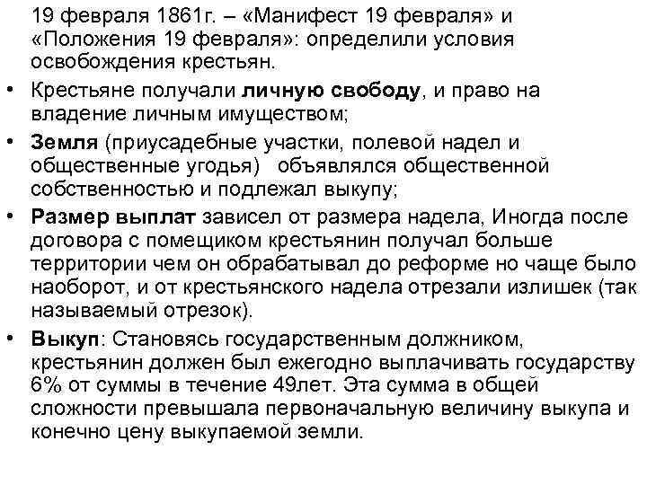 Манифест 19 февраля 1861 положения. Манифест от 19 февраля 1861 г.. Положение манифеста 19 февраля 1861. Основные положения манифеста 19 февраля 1861 года. Положение манифеста 1861.