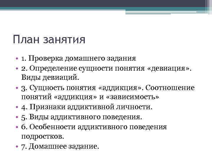 Сущность определения качества. Аддиктивная личность понятие. Аддикция к власти.