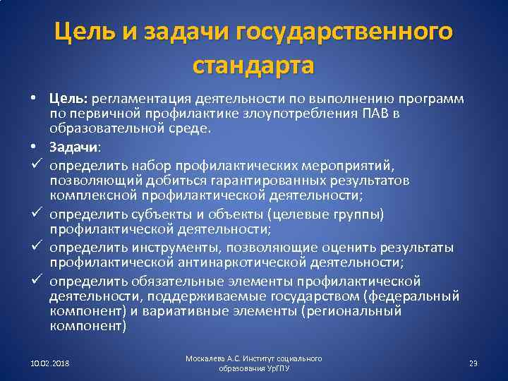 Цели стандартов. Государственный стандарт цели и задачи. Какие задачи стоят перед государственным стандартом. Цели и задачи Госстандарта. Задачи национальных стандартов.