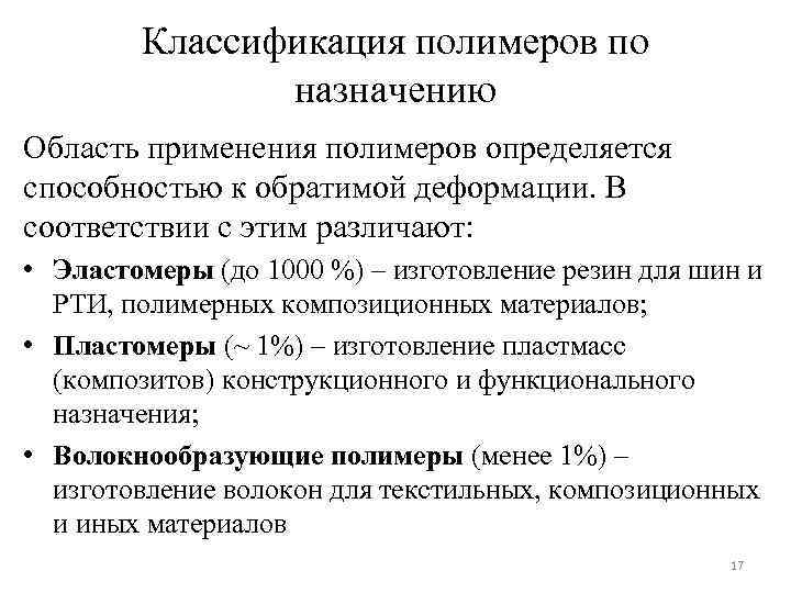 Назначение полимерных материалов. Классификация строительных полимеров. Классификация полимеров по назначению в стоматологии. Классификация полимеро. Классификация полимеров по назначению.