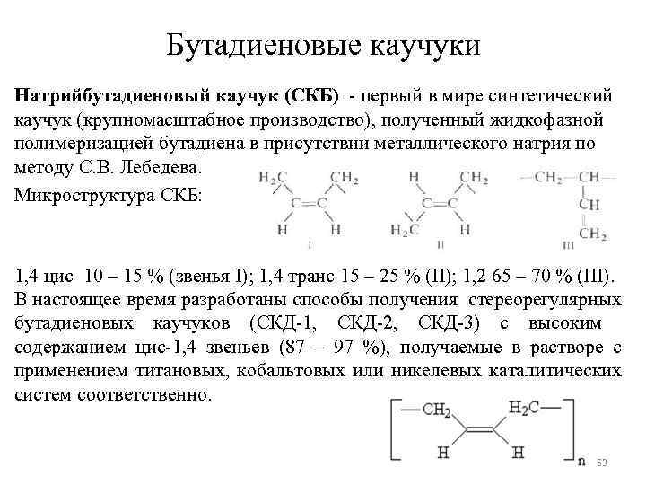 Схема получения дивинилового каучука