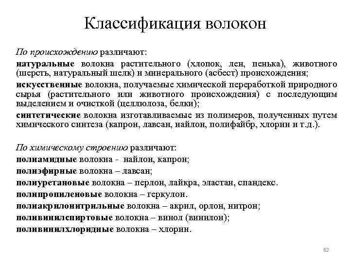 Заполните схему классификация волокон по происхождению