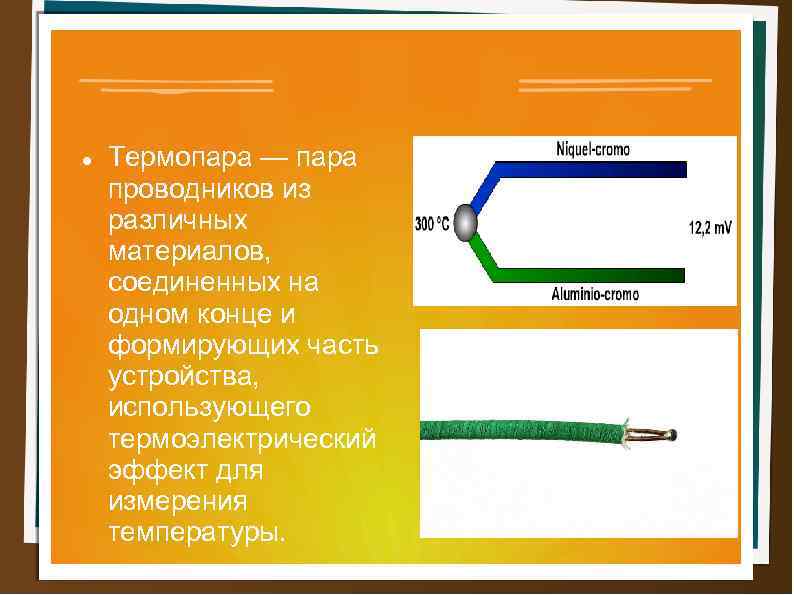 Какие пары или пару проводников следует выбрать. Типы проводов термопары. Термопары для измерения температуры. Цвета проводов термопары. Маркировка термопар.