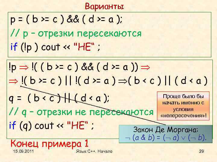 Варианты p = ( b >= c ) && ( d >= a );
