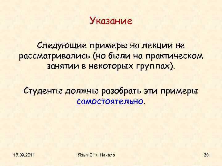 Указание Следующие примеры на лекции не рассматривались (но были на практическом занятии в некоторых