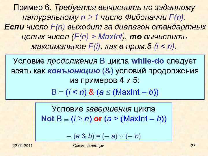 N 1 программирование. Число f. Алгоритм вычисления f 1= 1 f(n)=f(n-1)*(2*n-1) n>1 f(5). F(N) = F(N–2) + F(N–1), при n >-2. F(1)=1 F(N)=2f(n-1)+1 f(6), n>1.