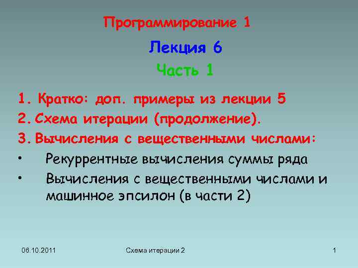 5 1 1 краткая. Дополнительный статус пример. Проблемы вычислений с вещественными данными сообщение. 20.1 Кратко. 159 Часть 1 кратко и понятно.