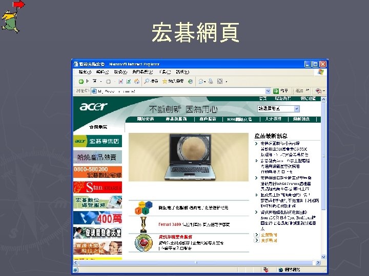 　宏碁網頁 