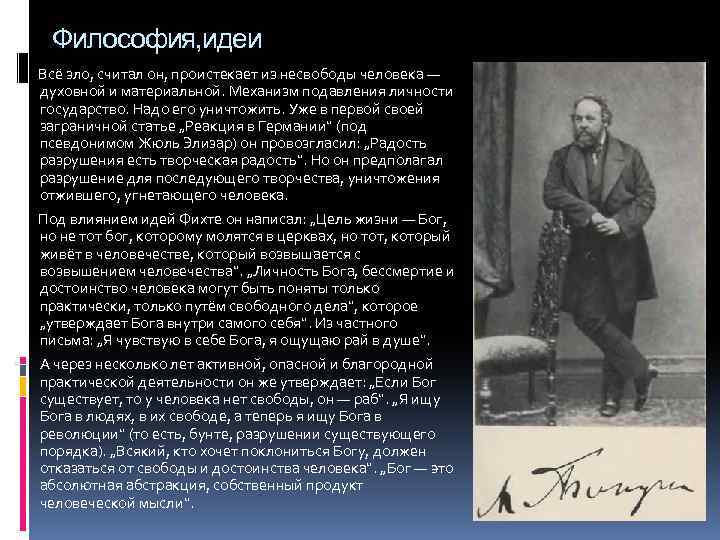 Презентация бакунин михаил александрович