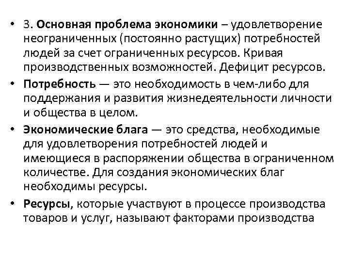 Экономика удовлетворение потребностей людей. Основная проблема экономики Обществознание. Основные проблемы экономики Обществознание. Задачи экономики удовлетворение потребностей. Дефицит ресурсов в экономике.