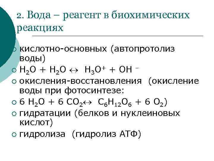 3 реакции кислоты