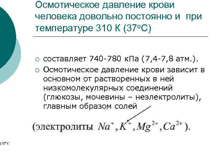 Атм осмотическое давление