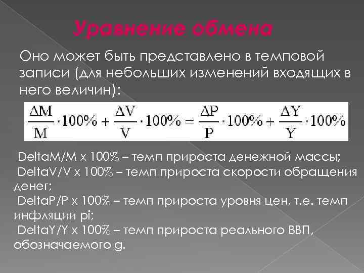 Запишите уравнение обмена