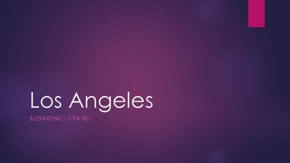 Los Angeles SLESARENKO ILYA 9 Б 